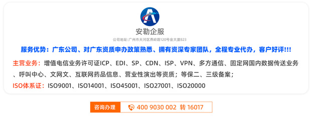 廣東外資IDC許可證與外商IDC許可證快速辦理服務(wù)詳解