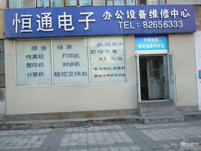 哈爾濱家電維修、電器維修與淘寶代辦電信業(yè)務(wù)指南