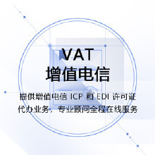 代辦電信業務 解讀增值電信業務許可的必要性與流程