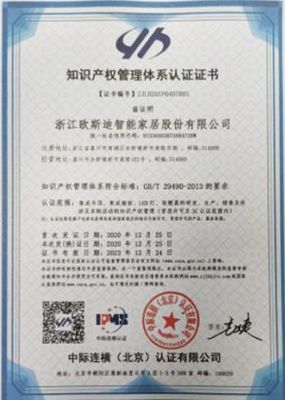 熱烈祝賀歐斯迪通過(guò)【知識(shí)產(chǎn)權(quán)管理體系認(rèn)證】 提升知識(shí)產(chǎn)權(quán)服務(wù)水平