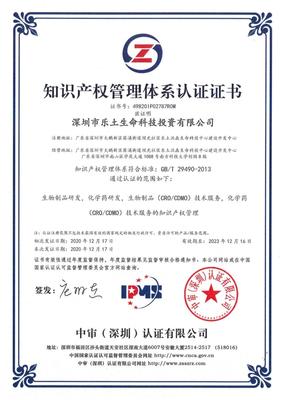 護(hù)航技術(shù)創(chuàng)新 | 樂(lè)土通過(guò)國(guó)家知識(shí)產(chǎn)權(quán)管理認(rèn)證，助力知識(shí)產(chǎn)權(quán)服務(wù)升級(jí)