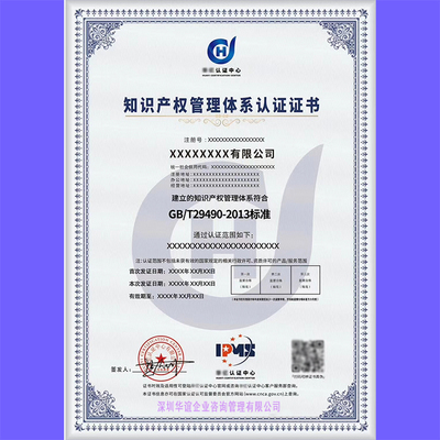 如何獲評內(nèi)蒙古包頭知識產(chǎn)權(quán)管理體系認(rèn)證證書