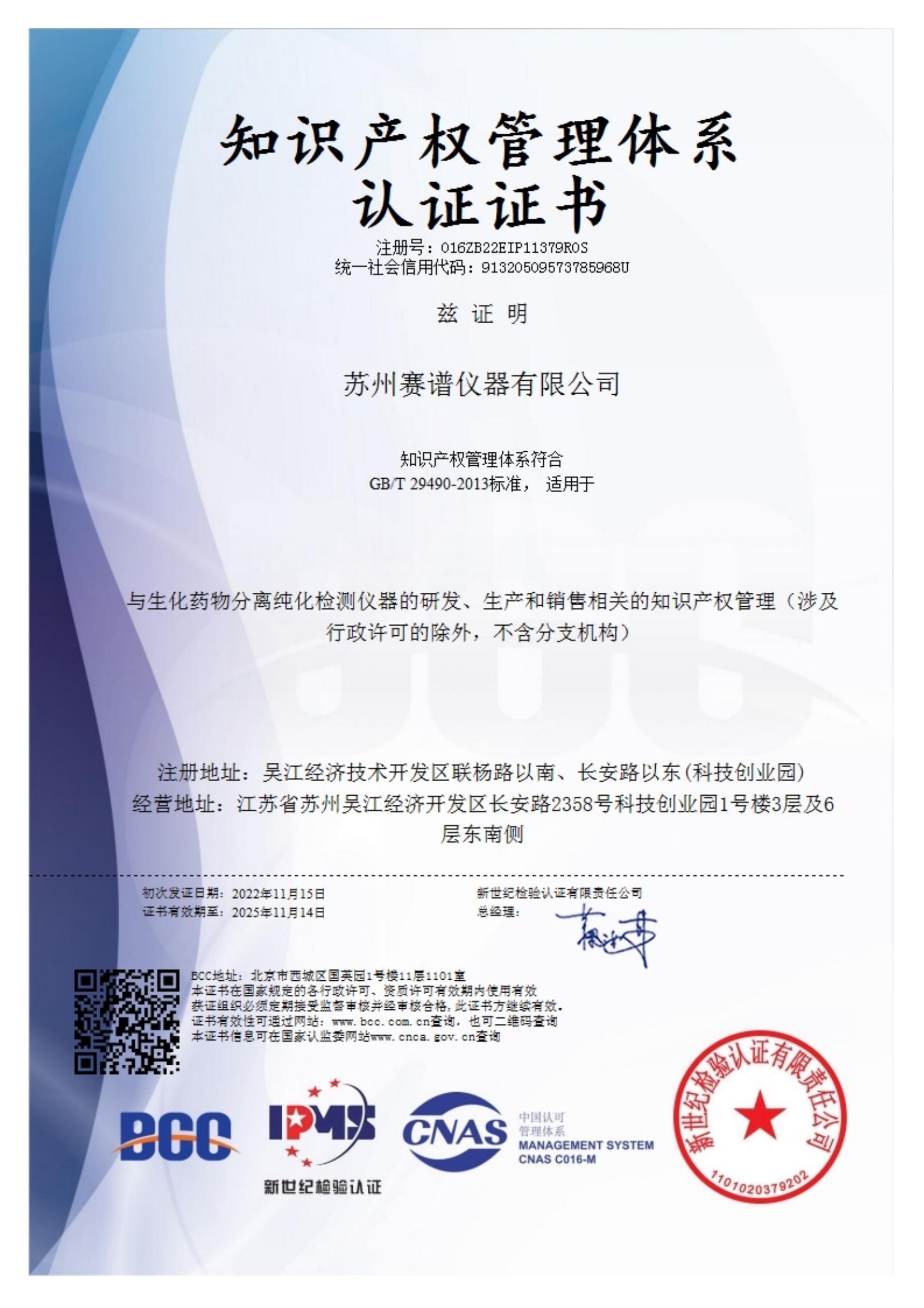 賦能創新，守護智慧 專業知識產權服務簡介